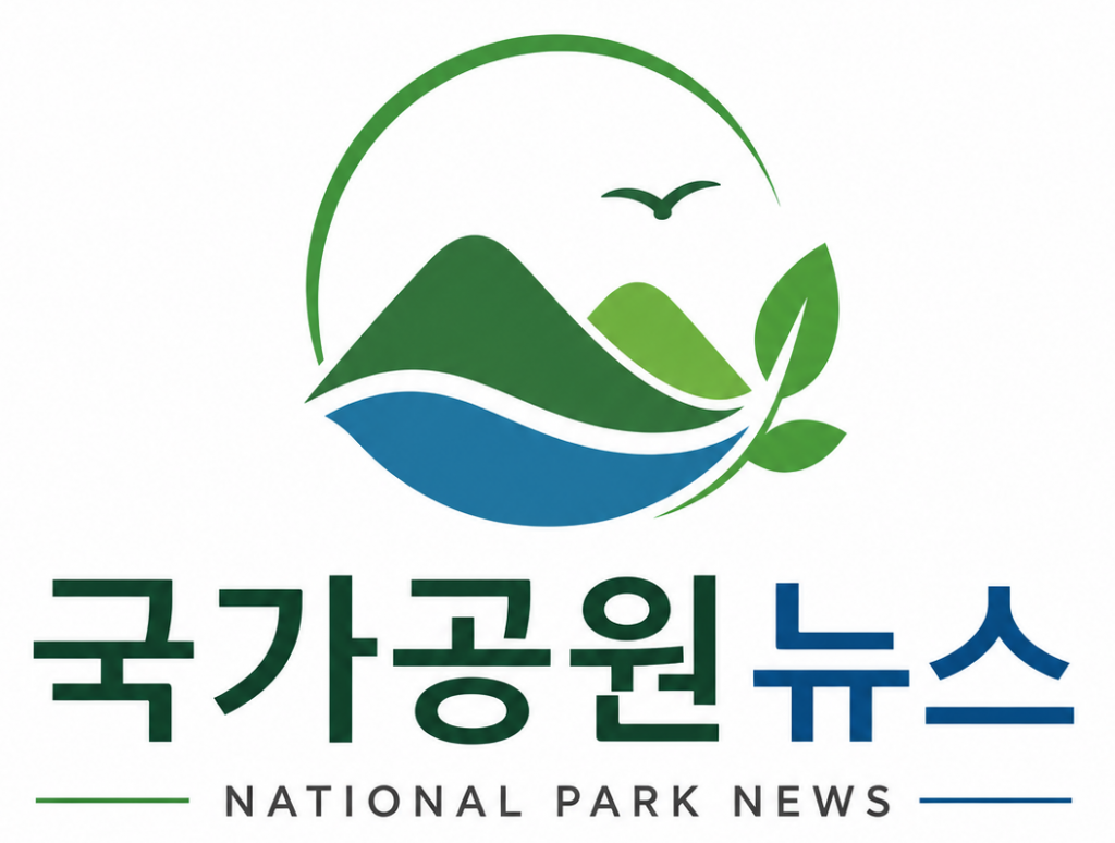 국가공원뉴스