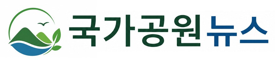 국가공원뉴스