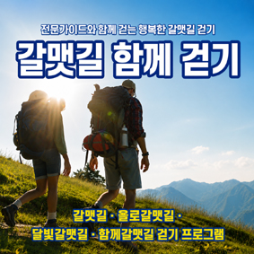 갈맷길