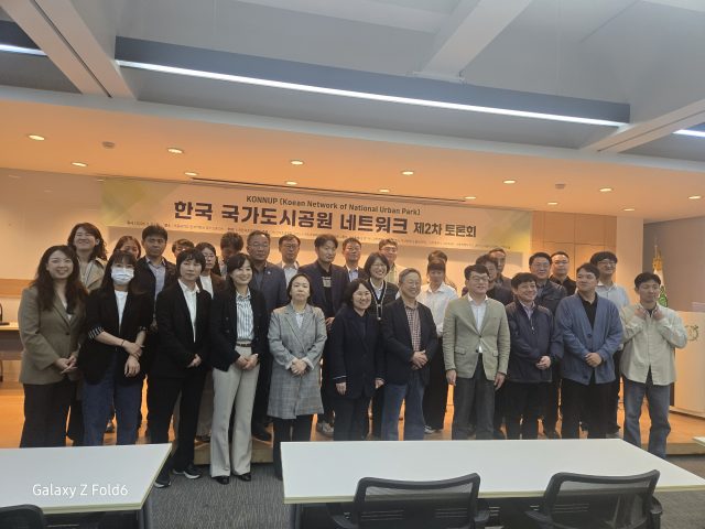 국가도시공원 네트워크 토론회 개최