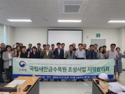 국립새만금수목원 조성 속도…지역사회와 운영·상생 방안 논의