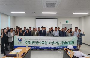 국립새만금수목원 조성 속도…지역사회와 운영·상생 방안 논의