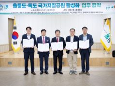울릉군, 4개 기관과 울릉도·독도 국가지질공원 활성화 협력