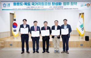 울릉군, 4개 기관과 울릉도·독도 국가지질공원 활성화 협력