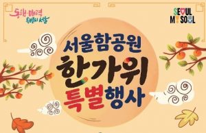 추석 연휴 한강 곳곳서 전통놀이·공연…한강버스도 정상 운항