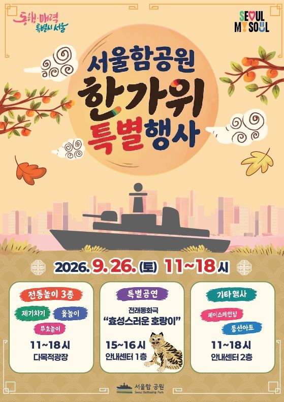 추석 연휴 한강 곳곳서 전통놀이·공연…한강버스도 정상 운항